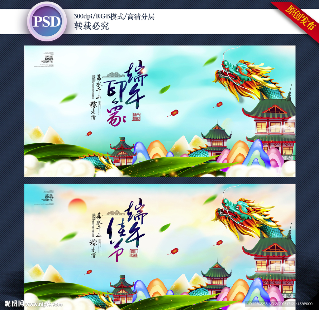 端午节