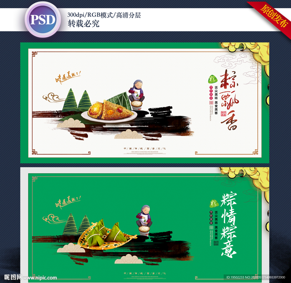 粽子
