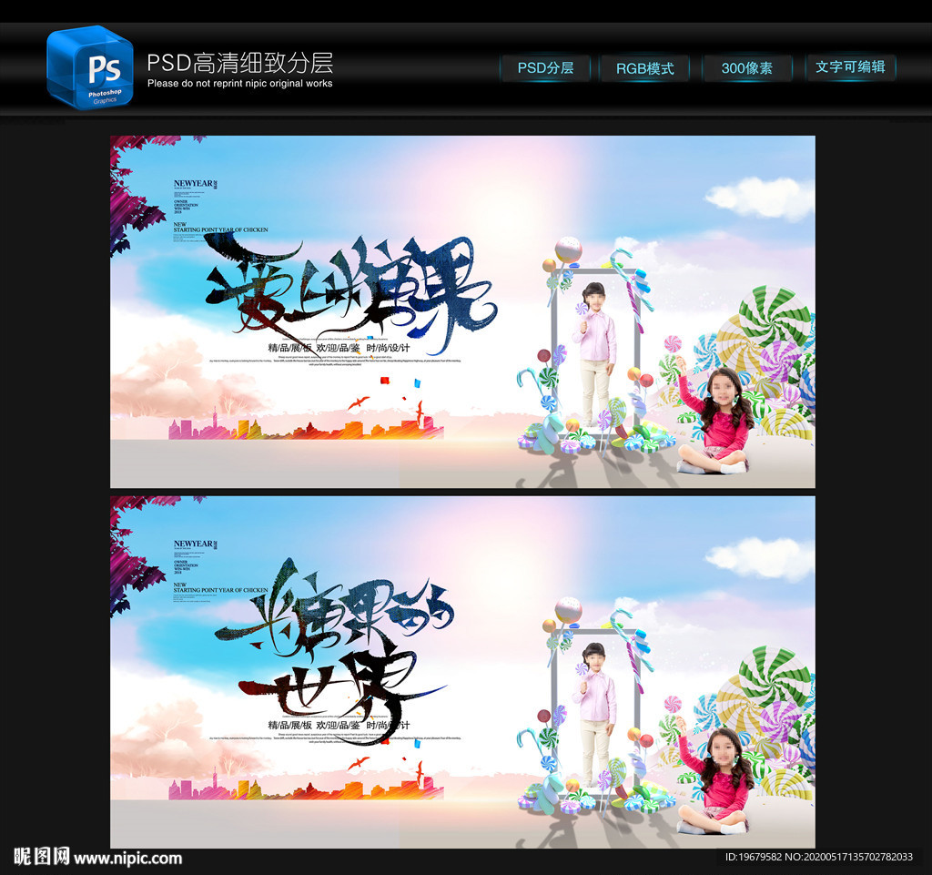 糖果海报