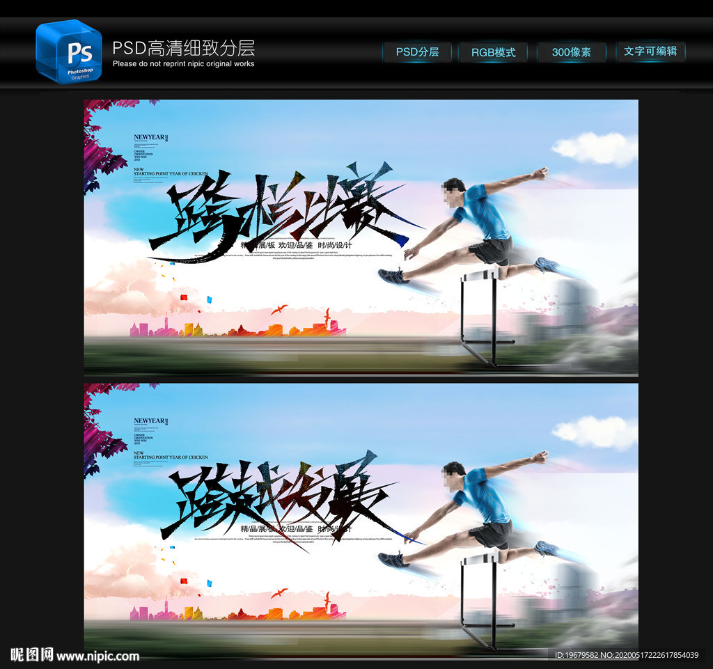 跨栏比赛
