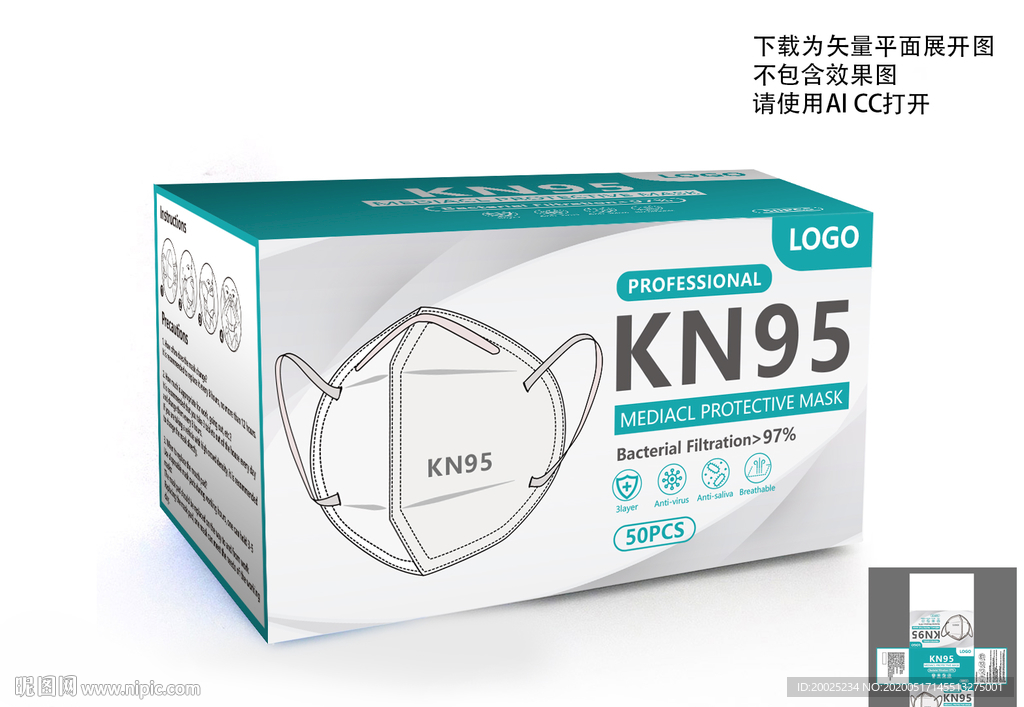 英文KN95口罩包装