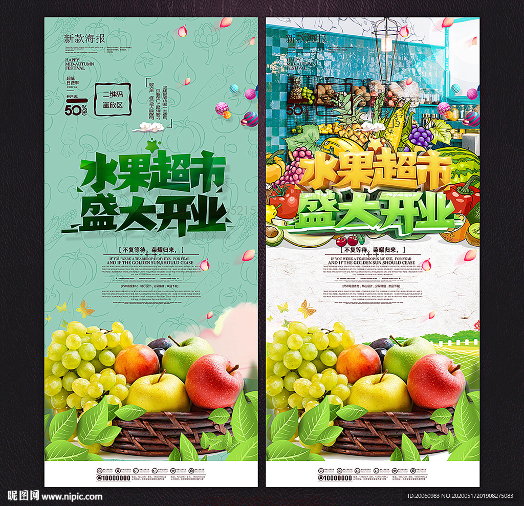 水果店开业促销海报