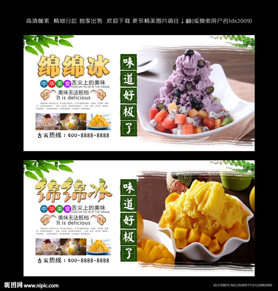 绵绵冰