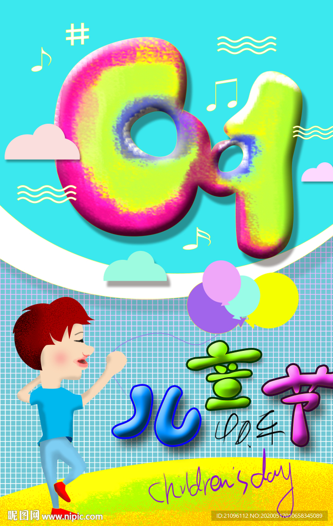 儿童节海报