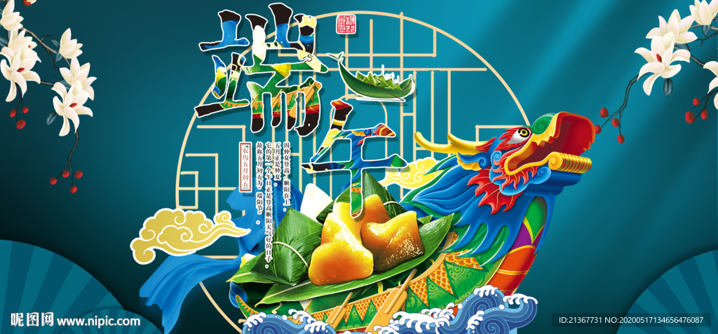 中国风 国潮端午节海报设计