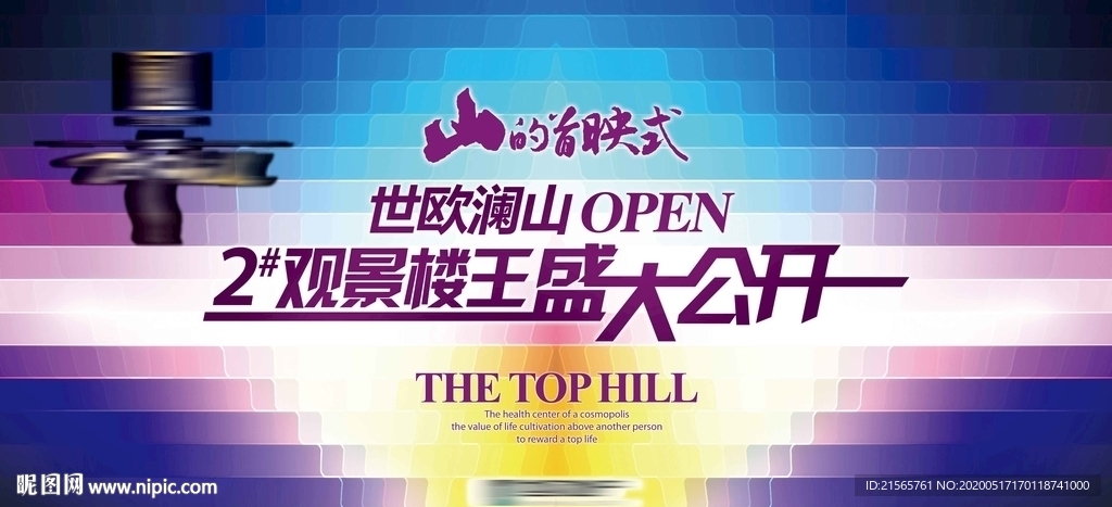 新房地产 高端 户外 背景板