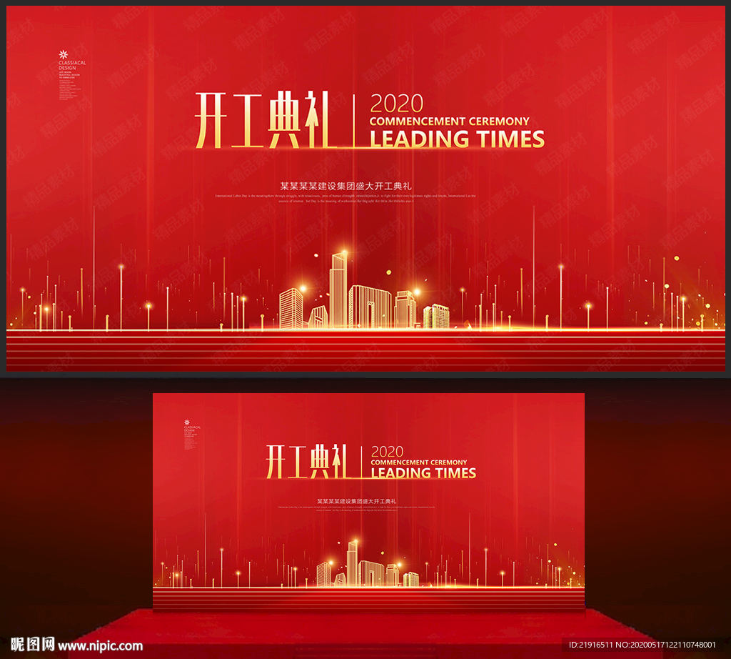开工典礼