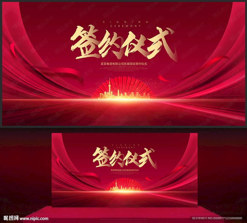 签约仪式
