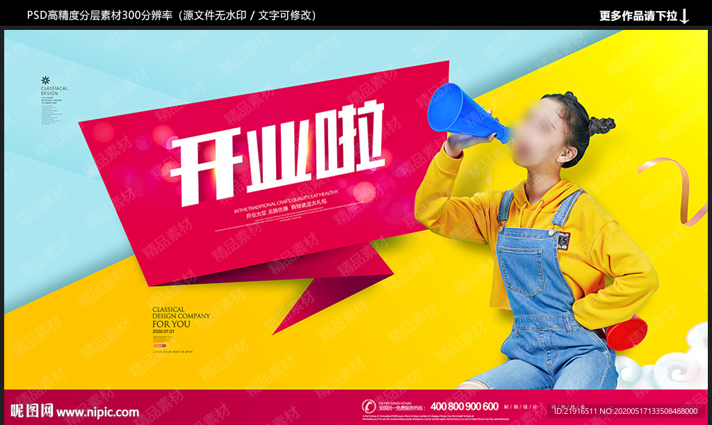 开业海报