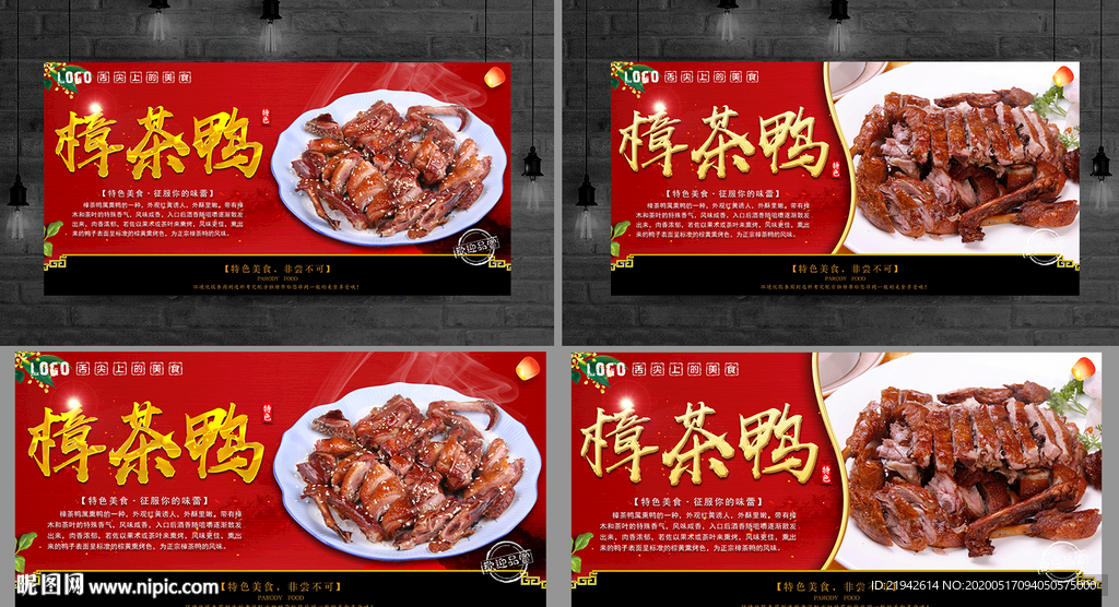 樟茶鸭