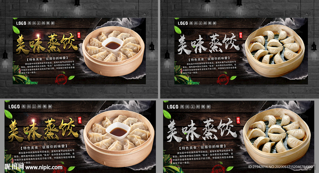 蒸饺