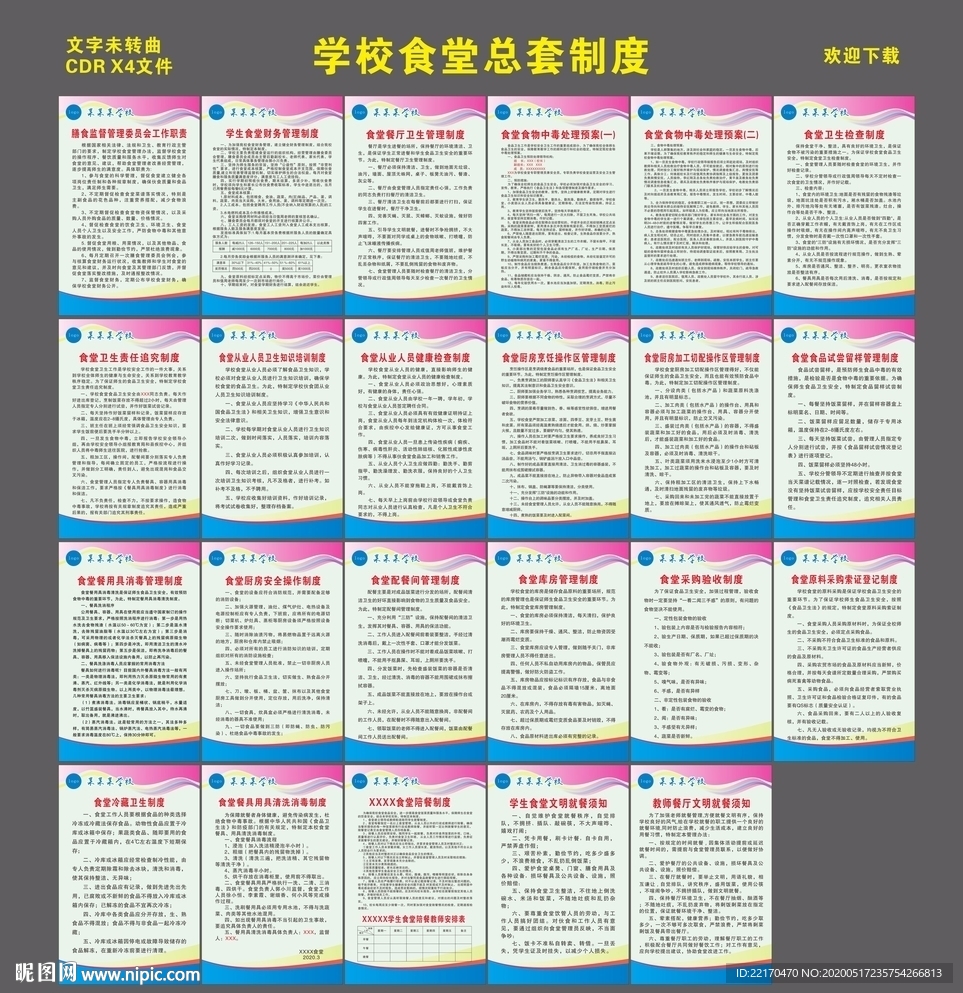 学校食堂整套制度