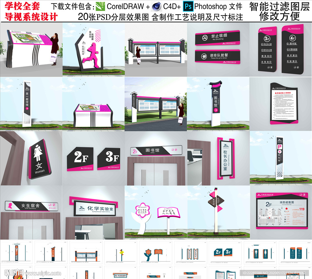 学校导视系统设计