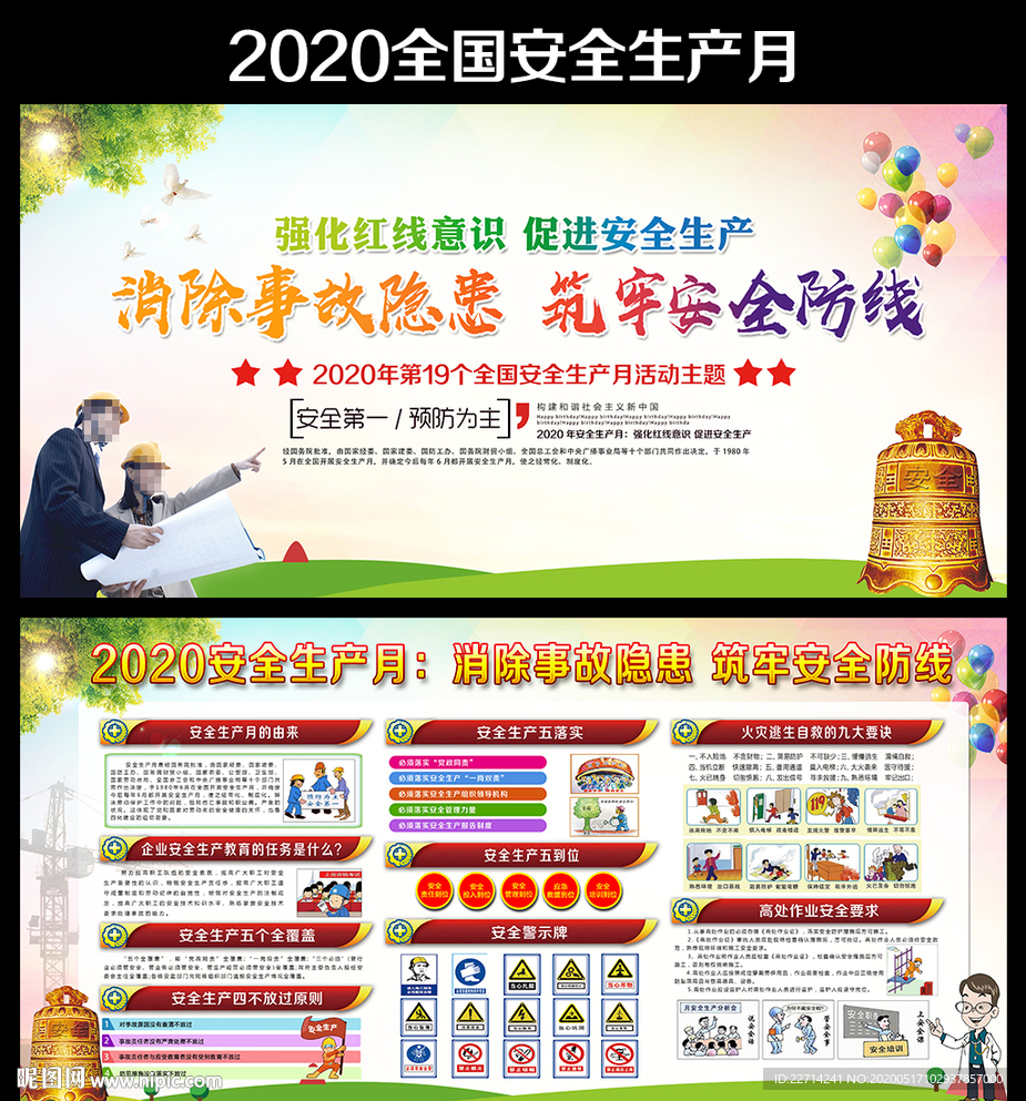 2020安全生产月宣传栏模板