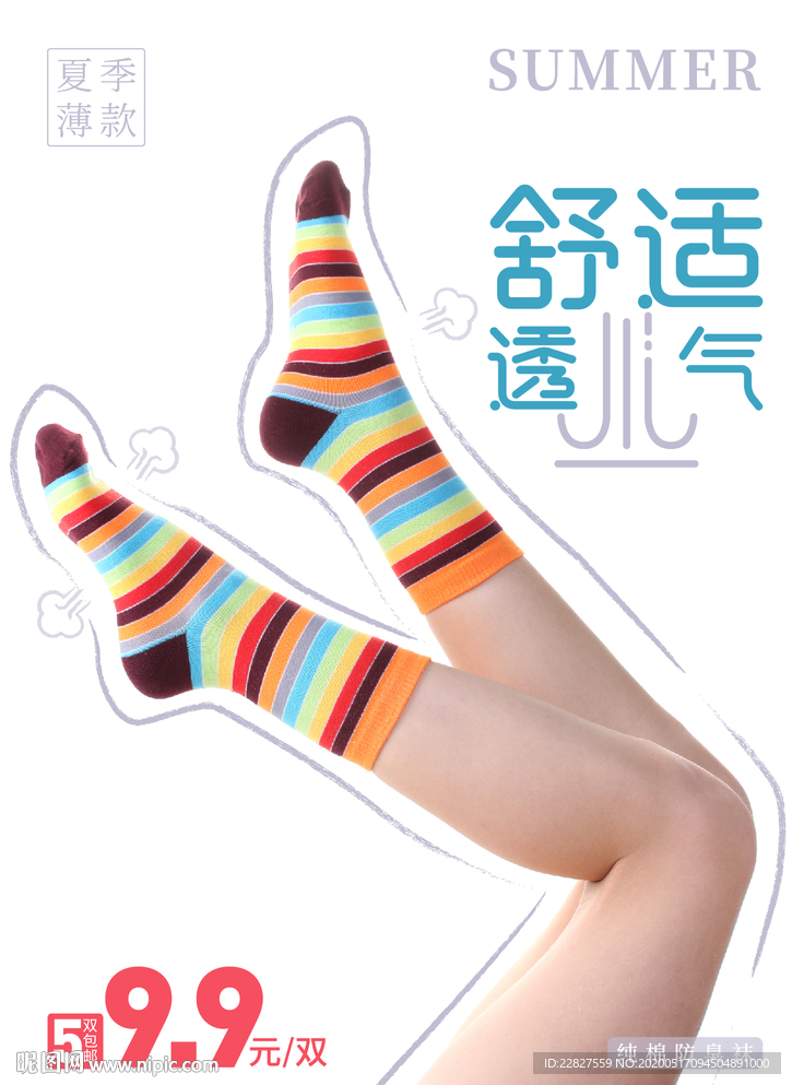 袜子促销海报