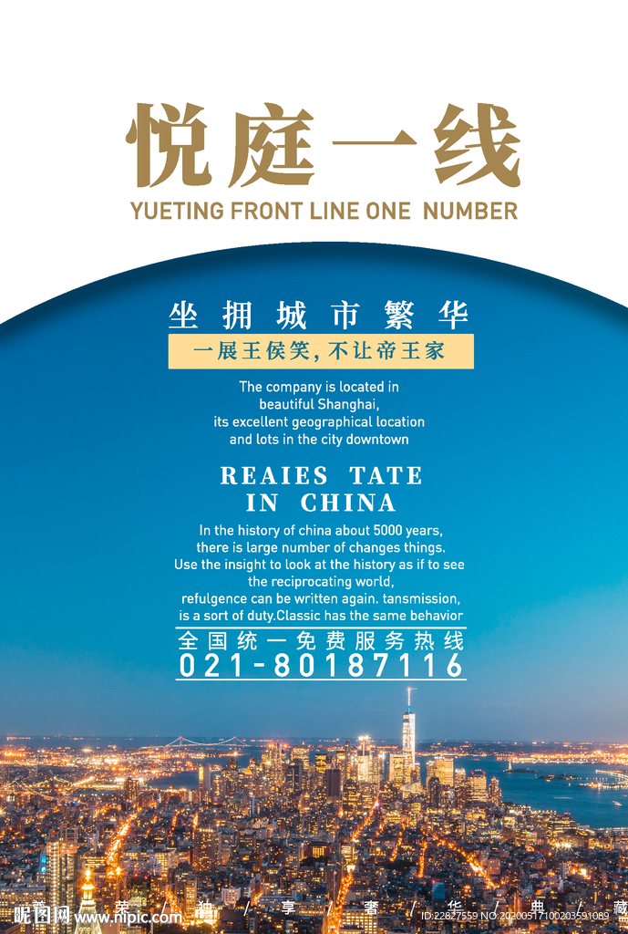 地产海报