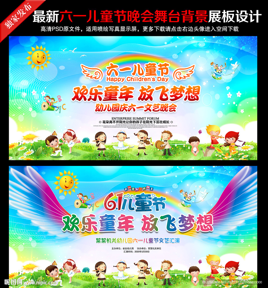 六一儿童节晚会背景