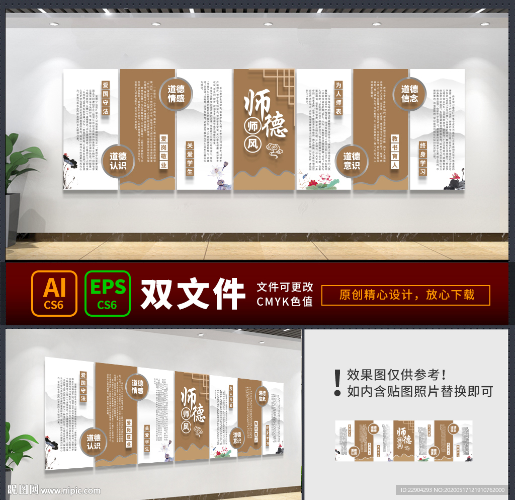 师德师风 校园文化墙 学校文化