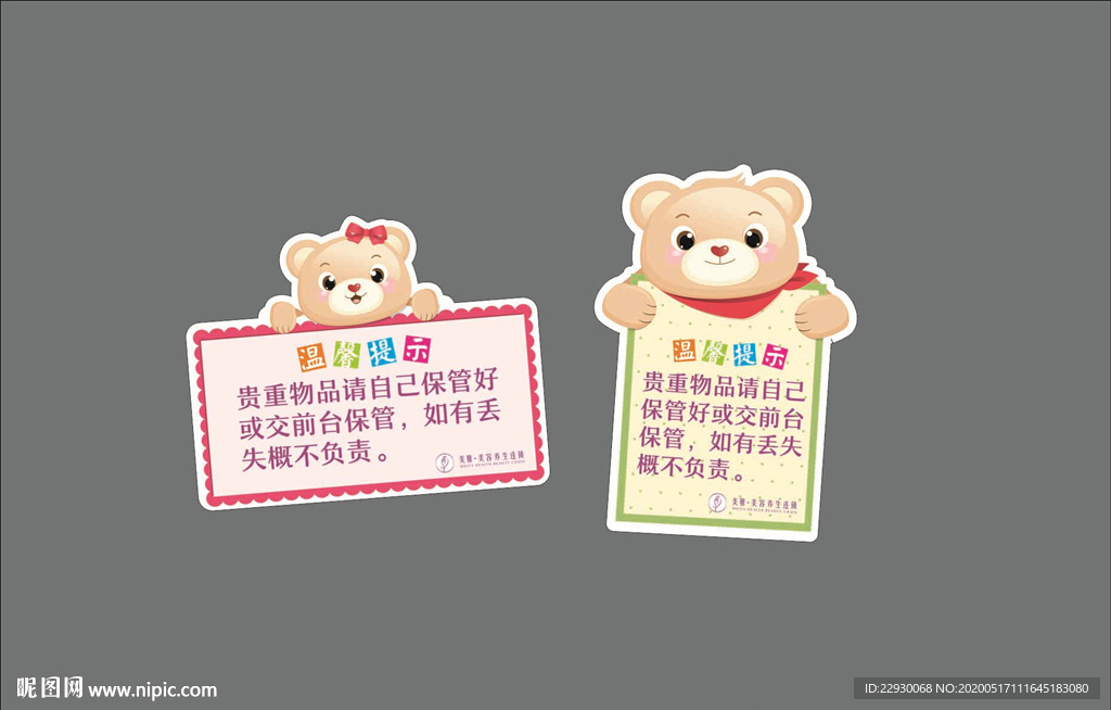 卡通二维码 卡通温馨提示牌