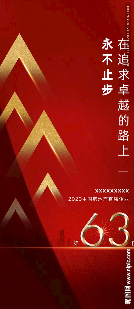 房地产百强刷屏海报