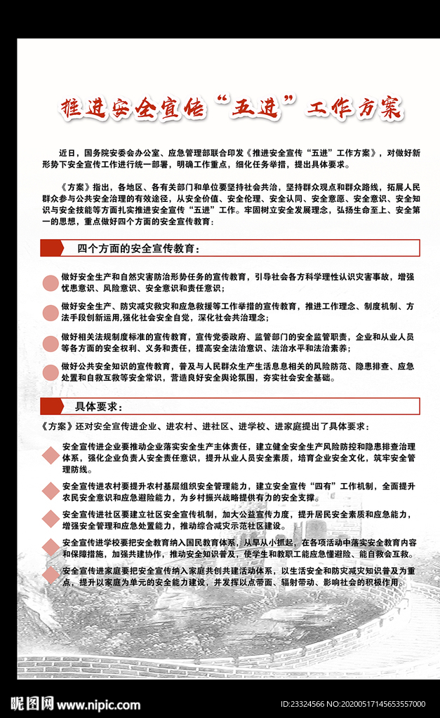 推进安全宣传五进工作方案