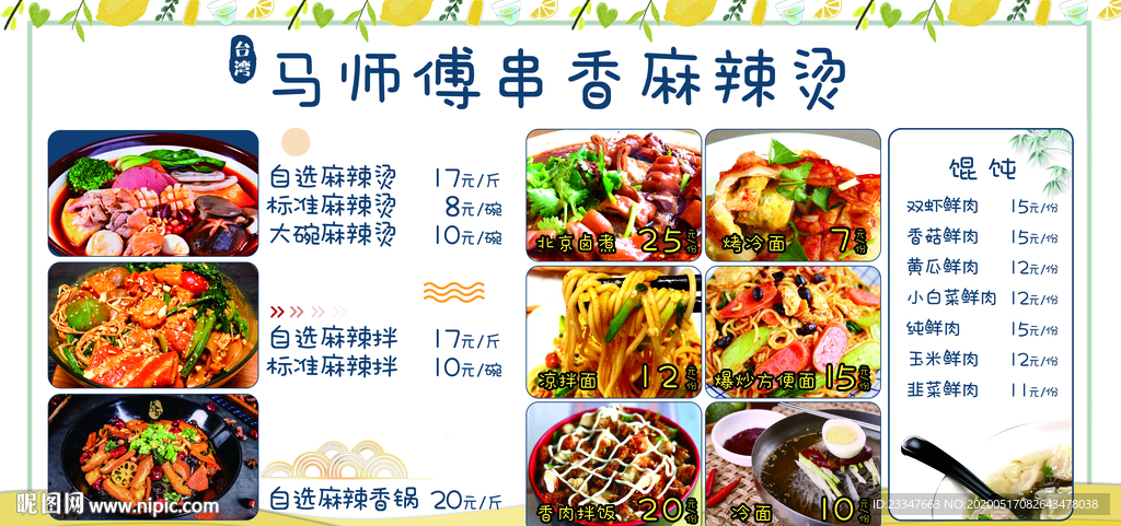 串香麻辣烫