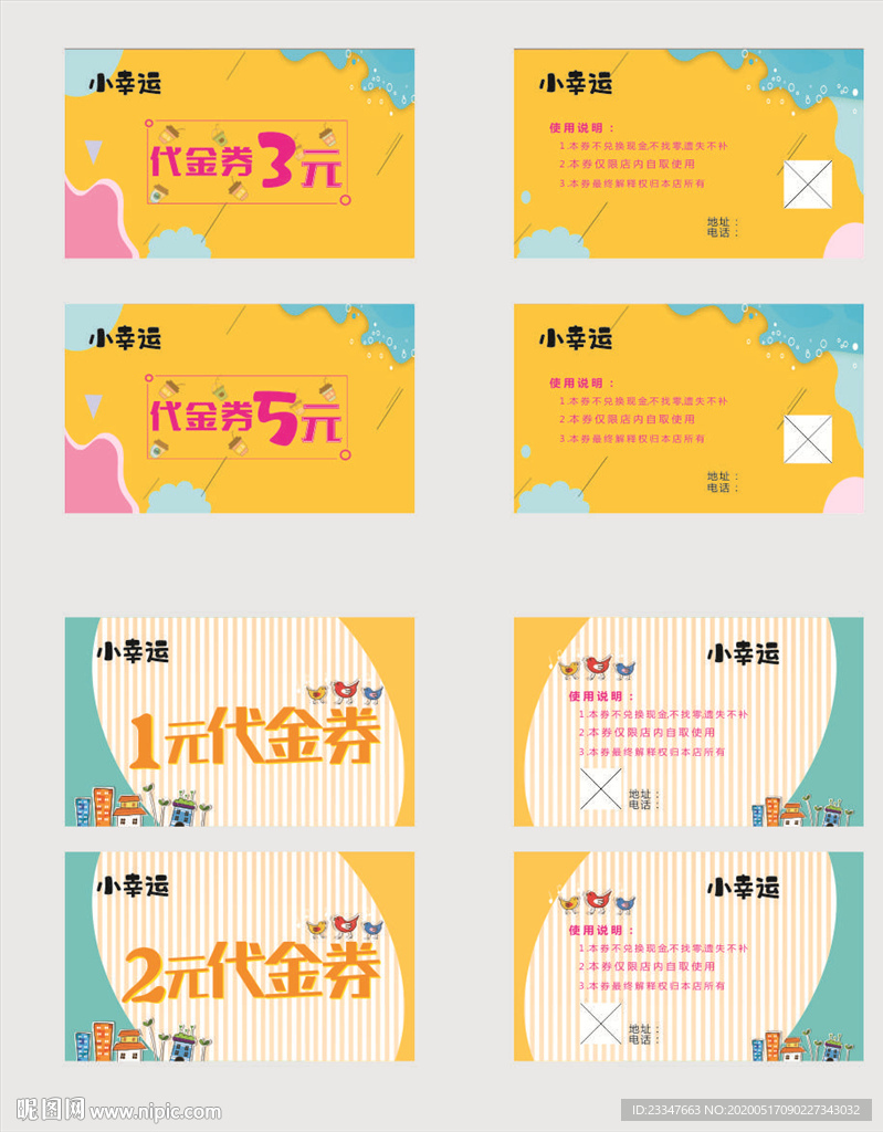 代金券