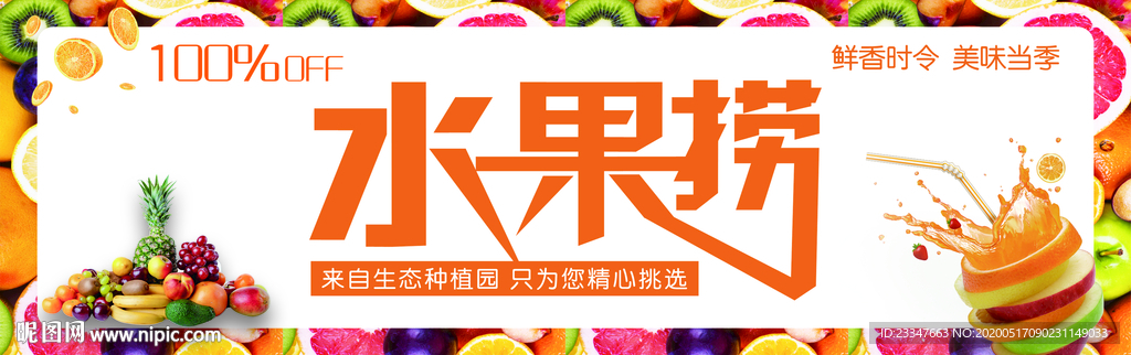水果捞