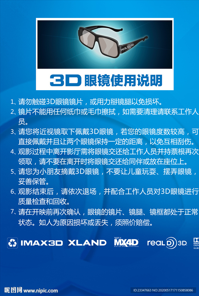 3D眼镜使用说明