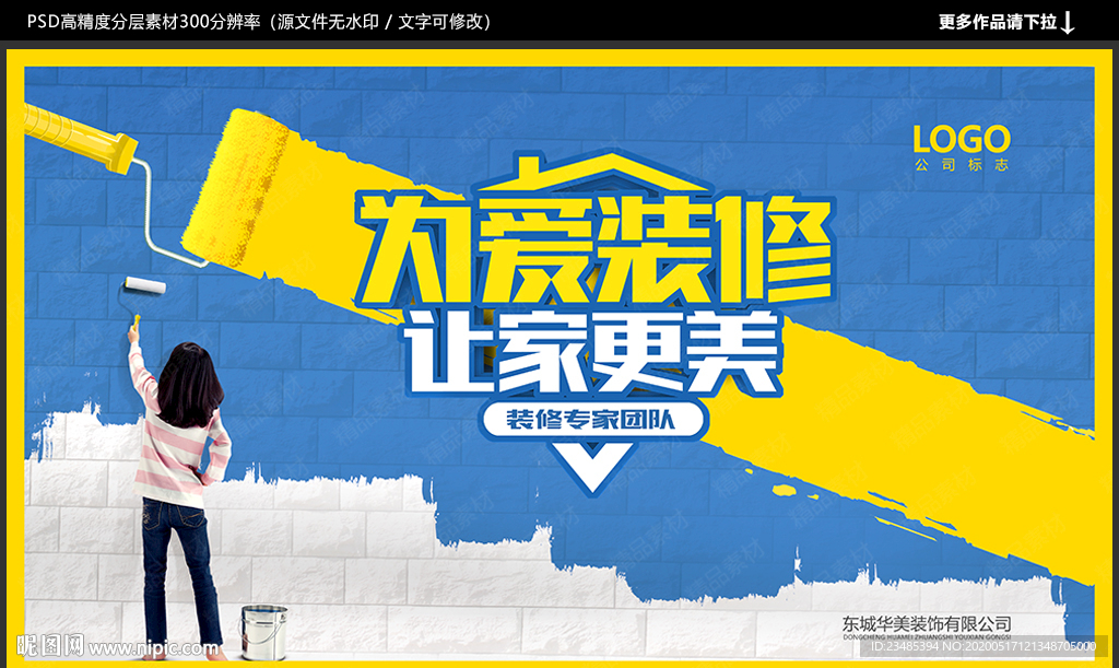 装修公司广告