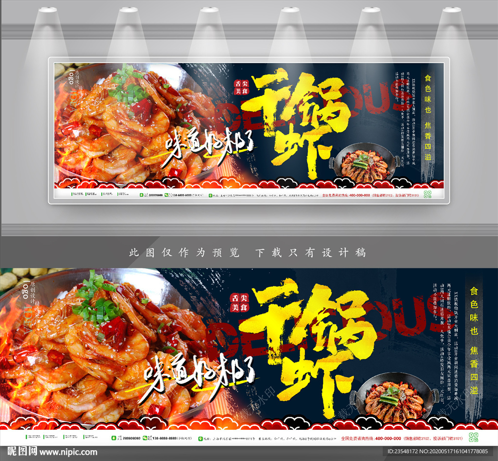 干锅虾