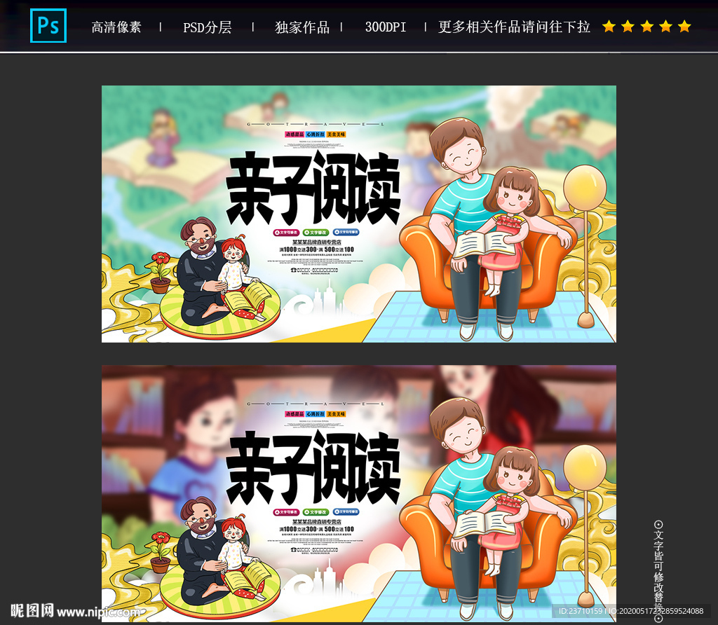 亲子阅读