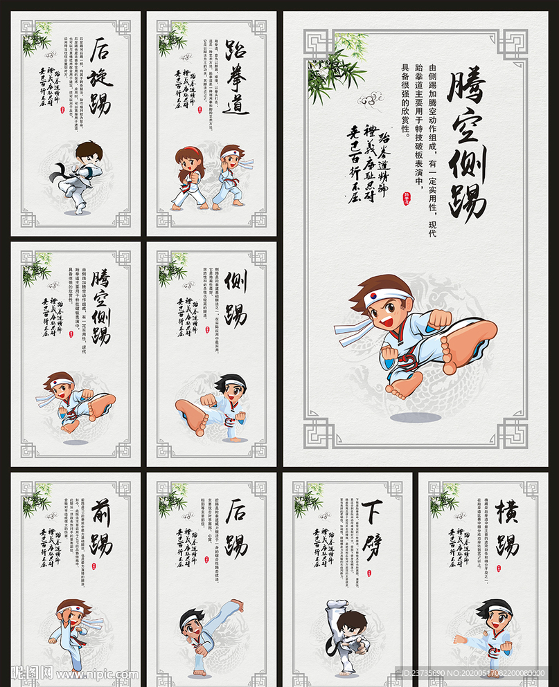跆拳道展板