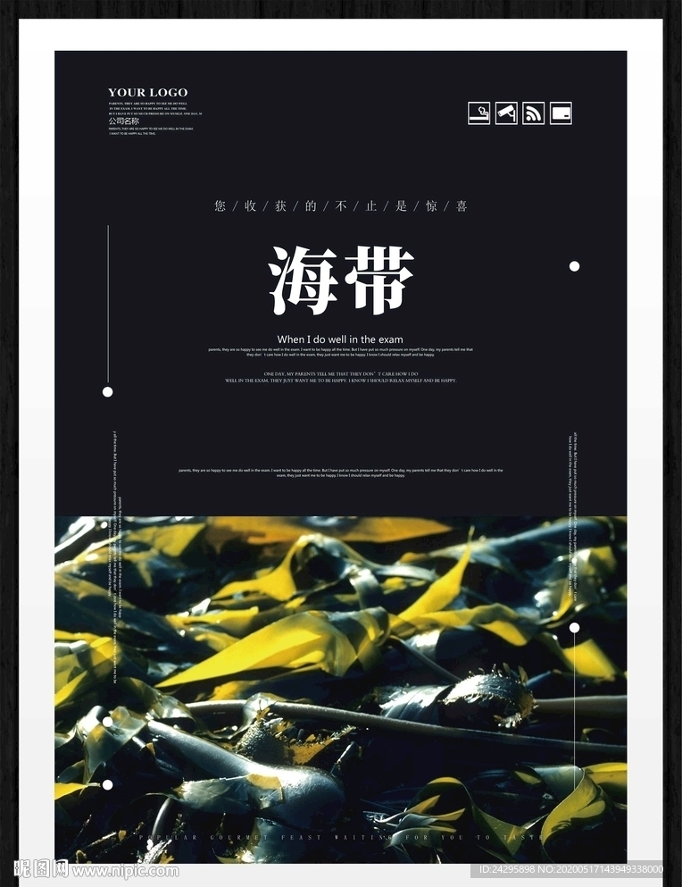 海带