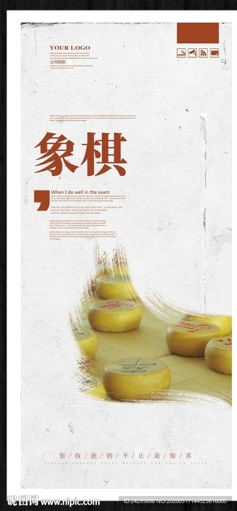 象棋