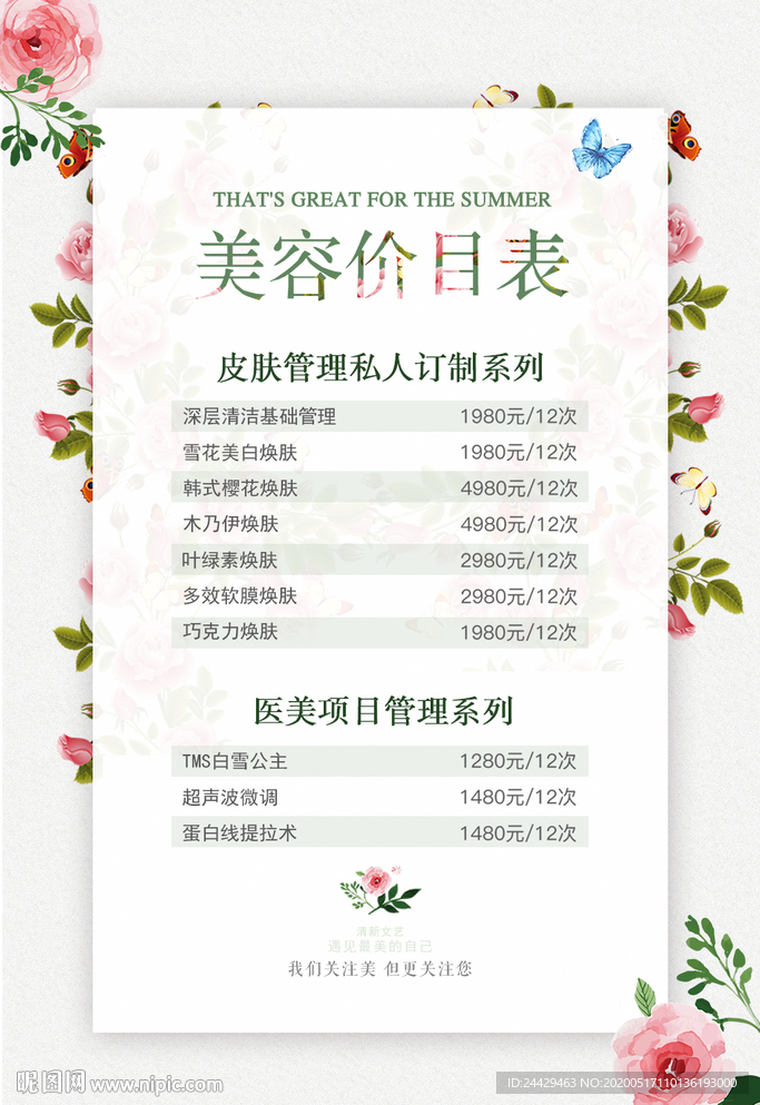 美容价目表