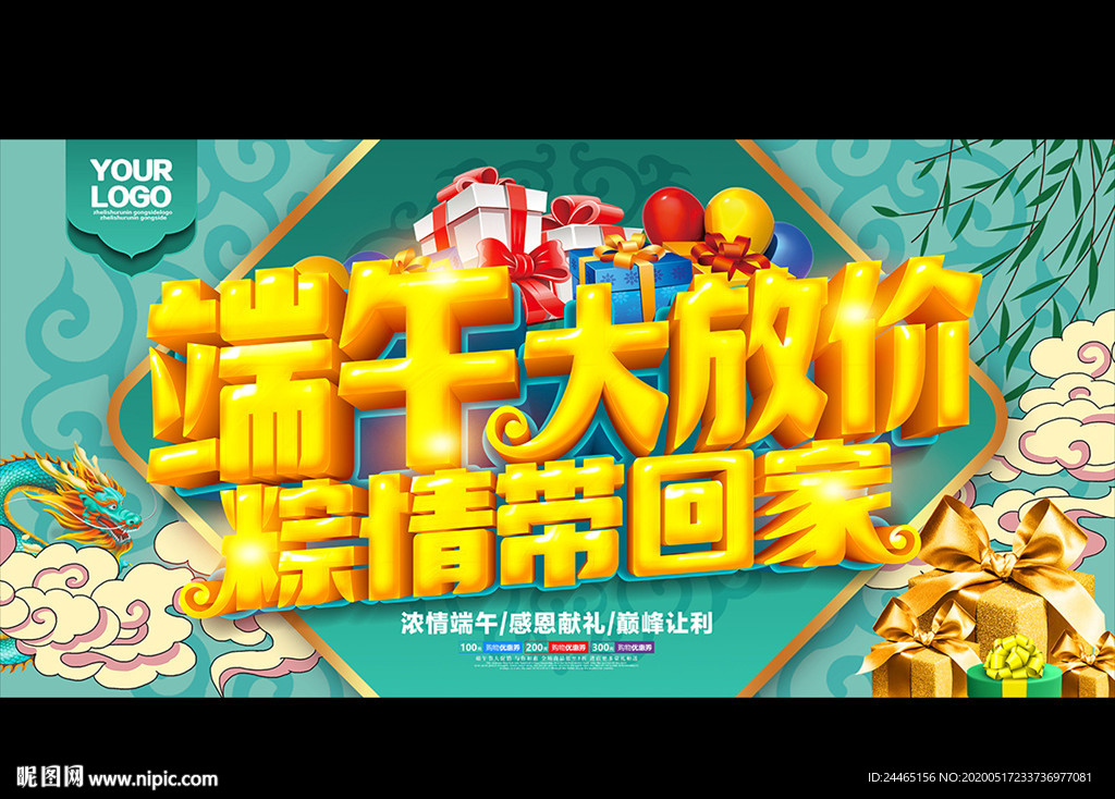 端午节促销