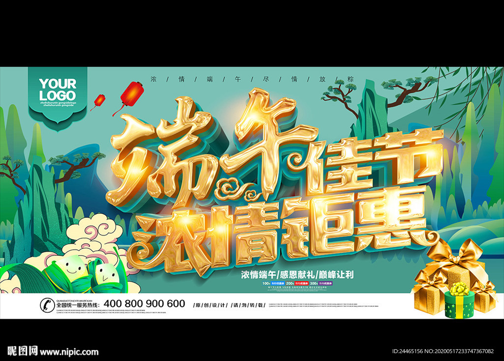 端午节促销