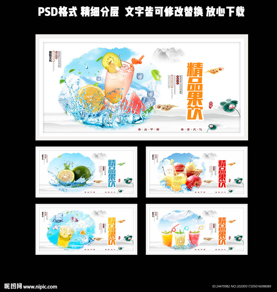 夏季饮品