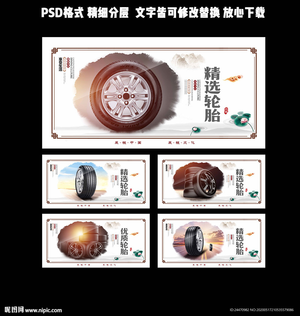 轮胎