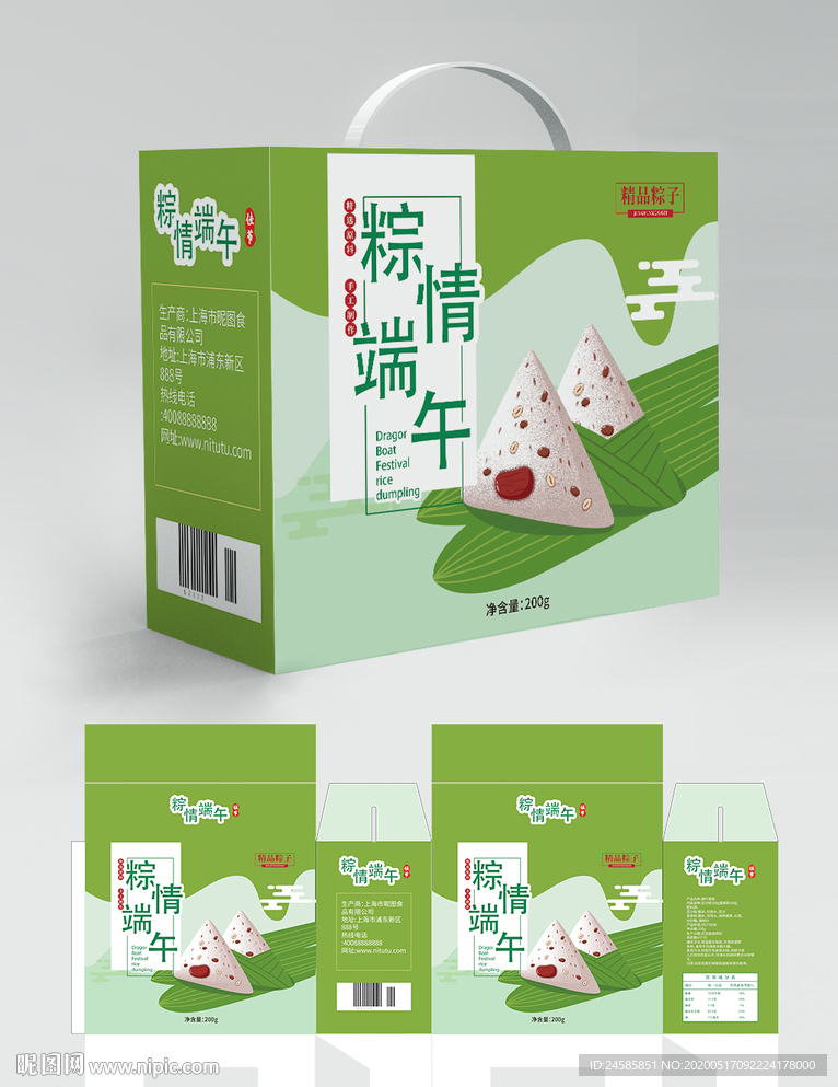 粽子包装 端午节粽子 礼盒设计