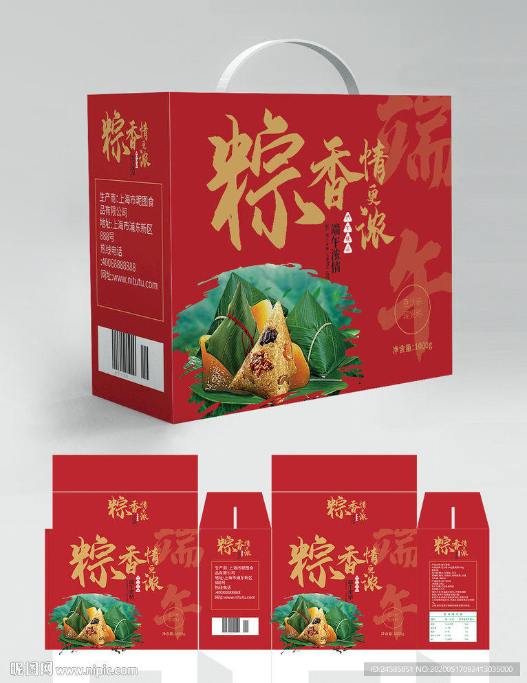 端午节粽子 粽子盒子包装