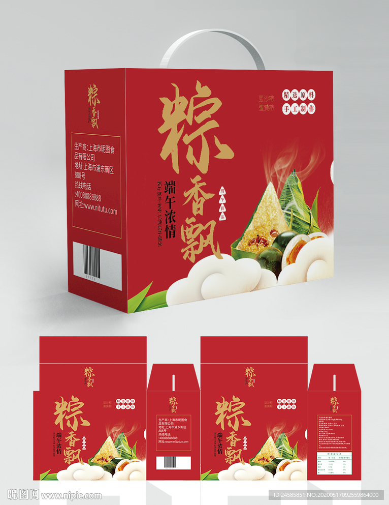 粽子包装 端午节粽子 礼盒设计