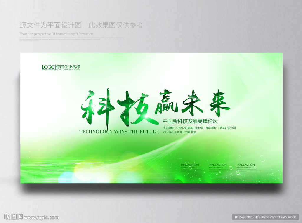 绿色环保