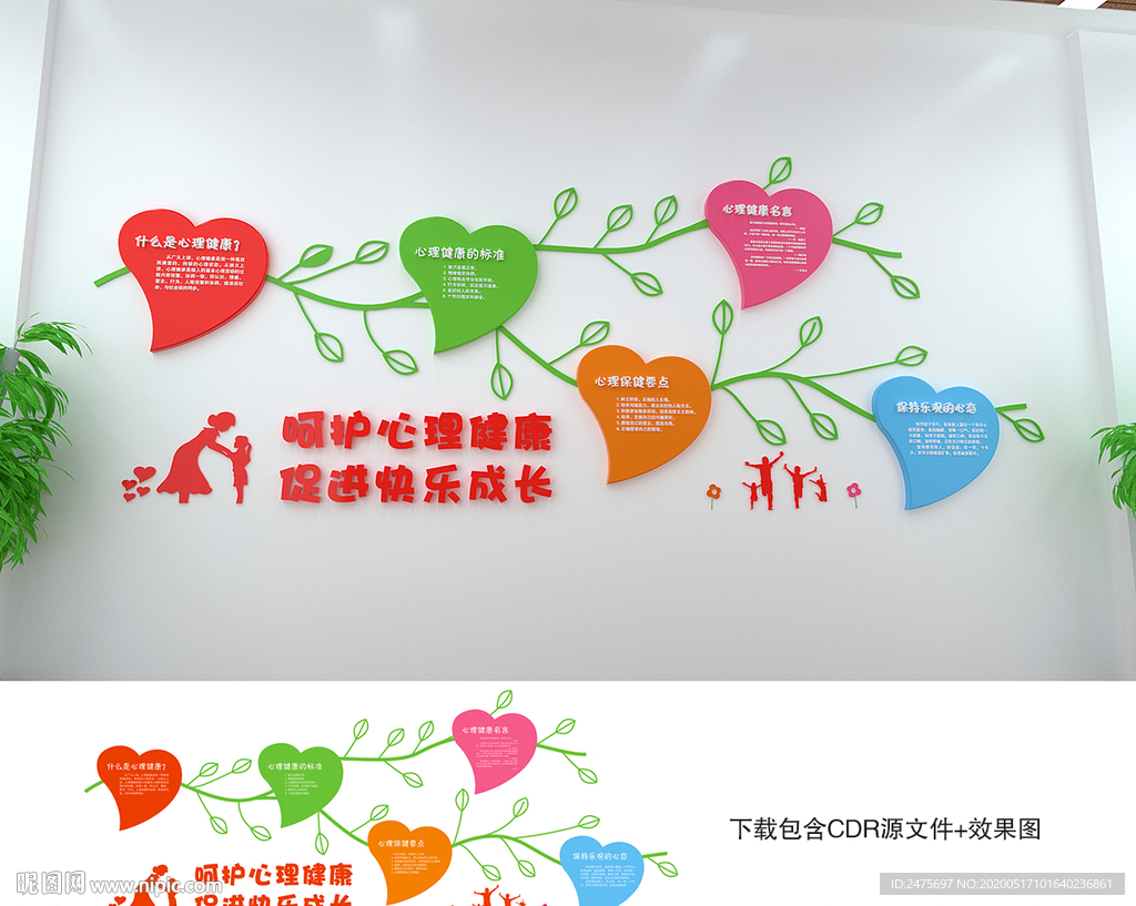 心理健康