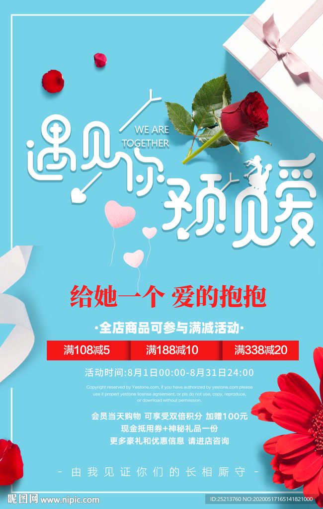 相爱遇见情人节创意海报设计