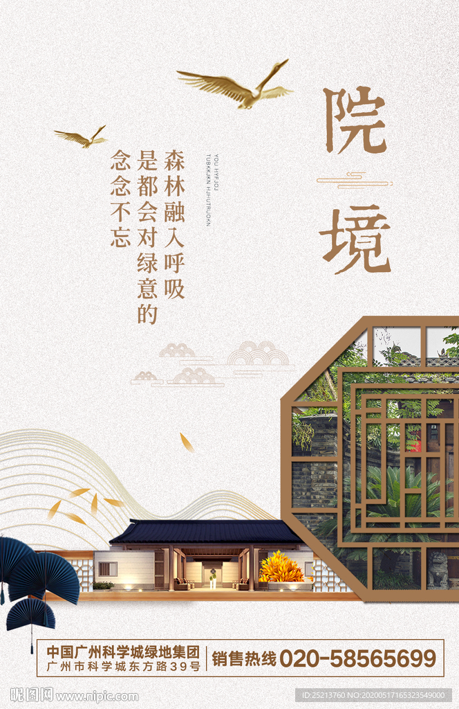 中国风楼盘创意海报设计