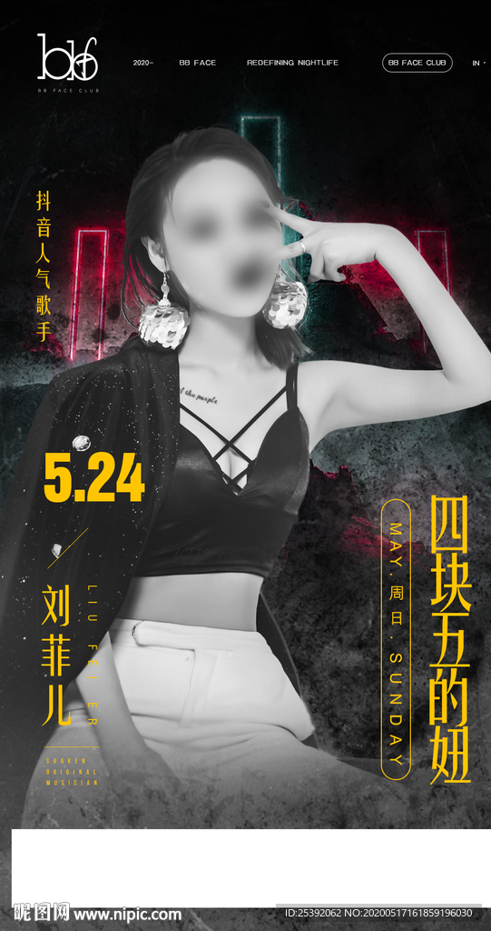 嘉宾海报