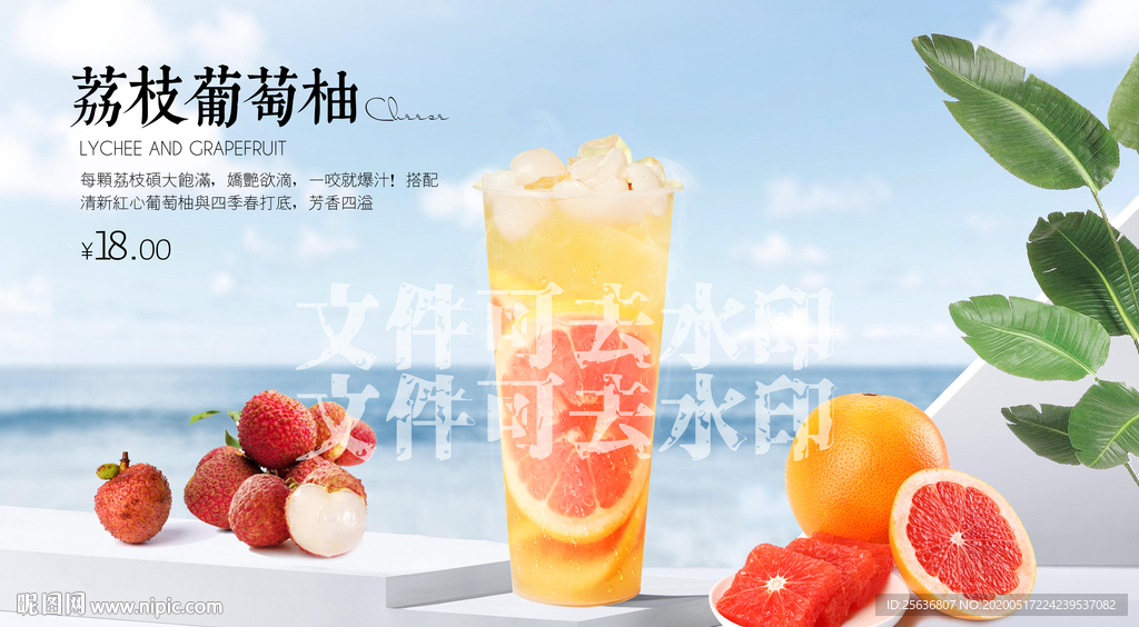 荔枝葡萄柚