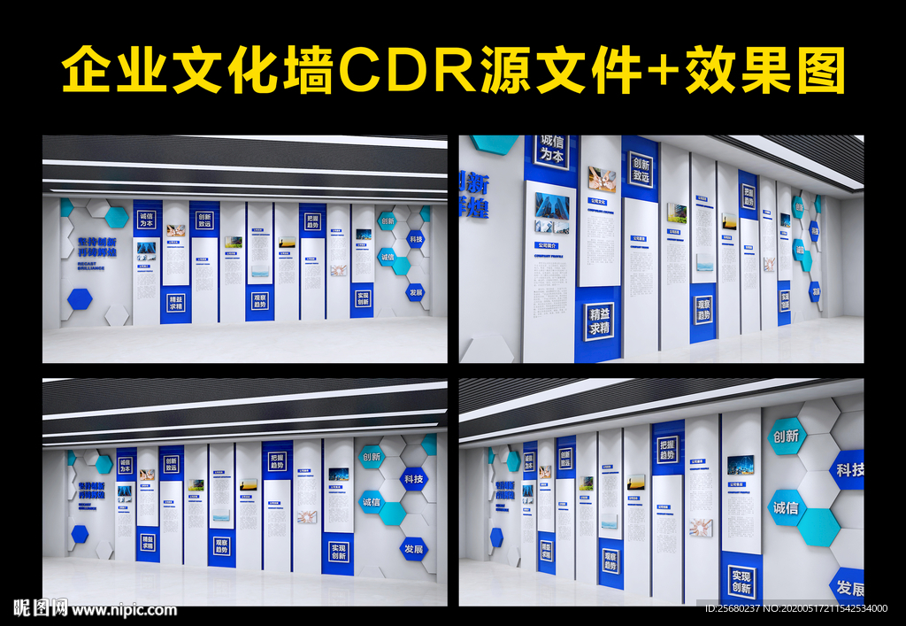 企业文化墙